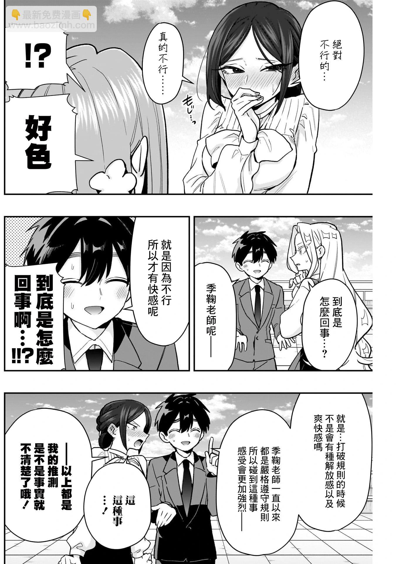 超超超超喜歡你的一百個女孩子 - 第214話 - 4