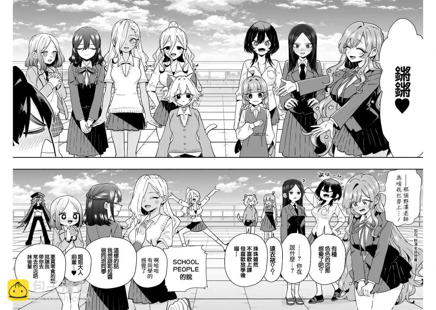 超超超超喜歡你的一百個女孩子 - 第214話 - 1