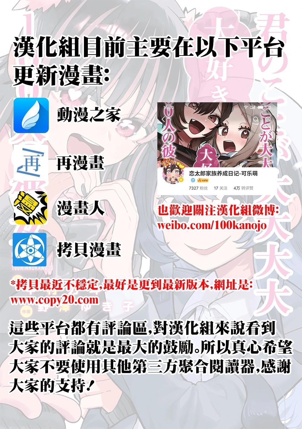 超超超超喜歡你的一百個女孩子 - 第216話 - 1