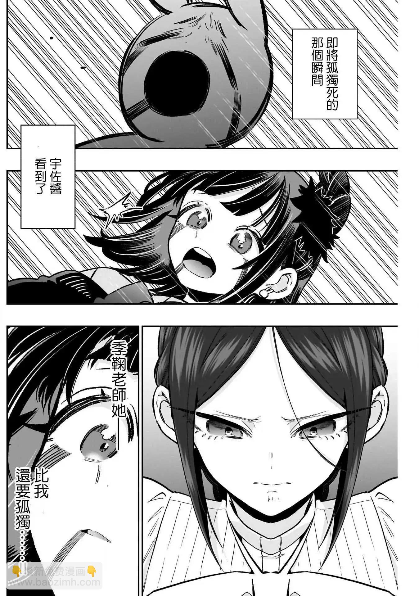 超超超超喜歡你的一百個女孩子 - 第216話 - 1