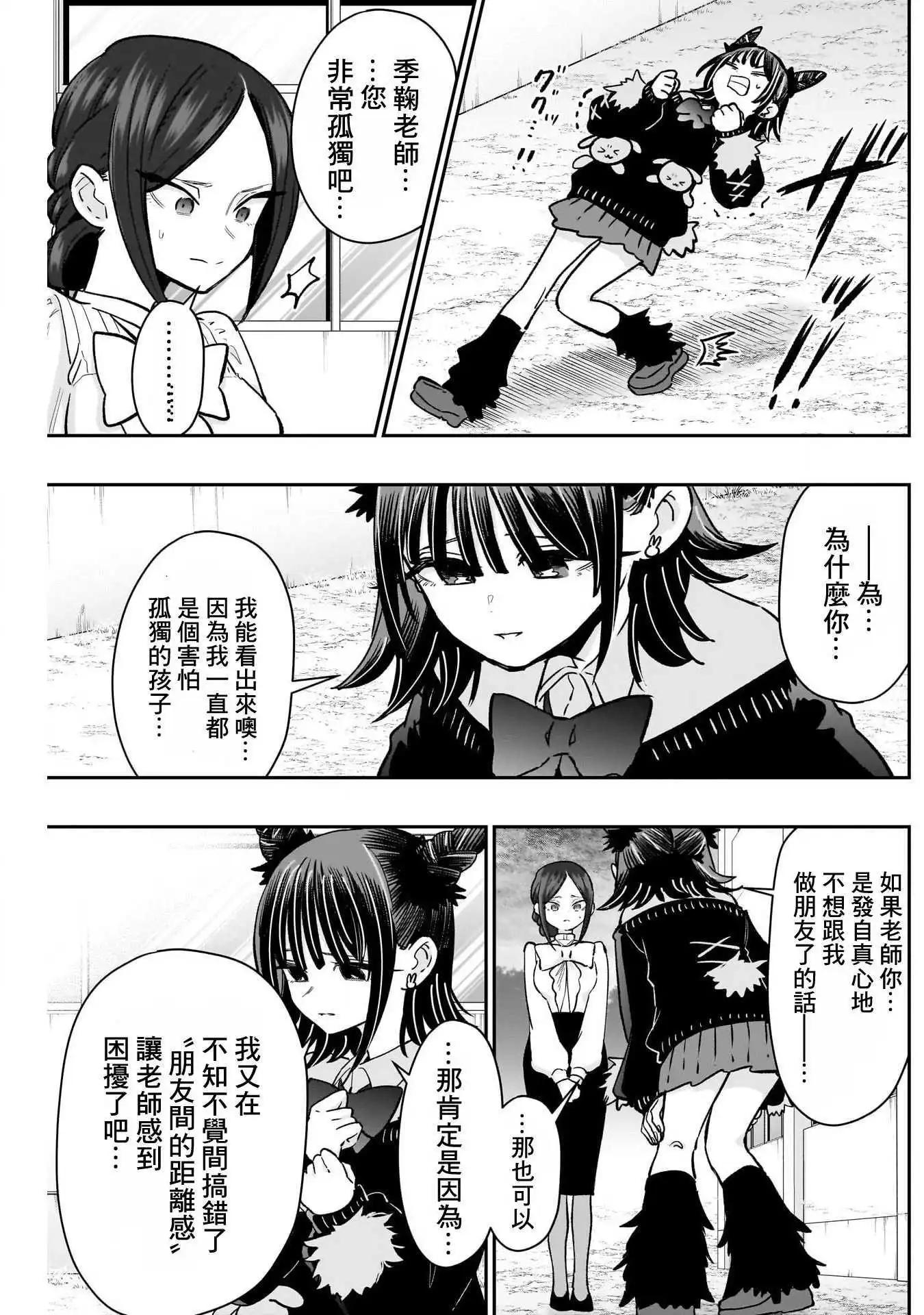 超超超超喜歡你的一百個女孩子 - 第216話 - 2