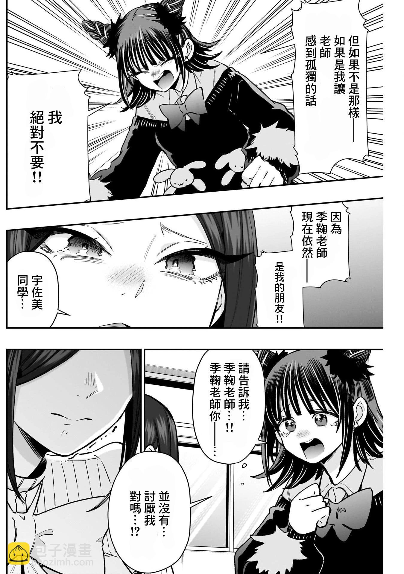 超超超超喜歡你的一百個女孩子 - 第216話 - 3