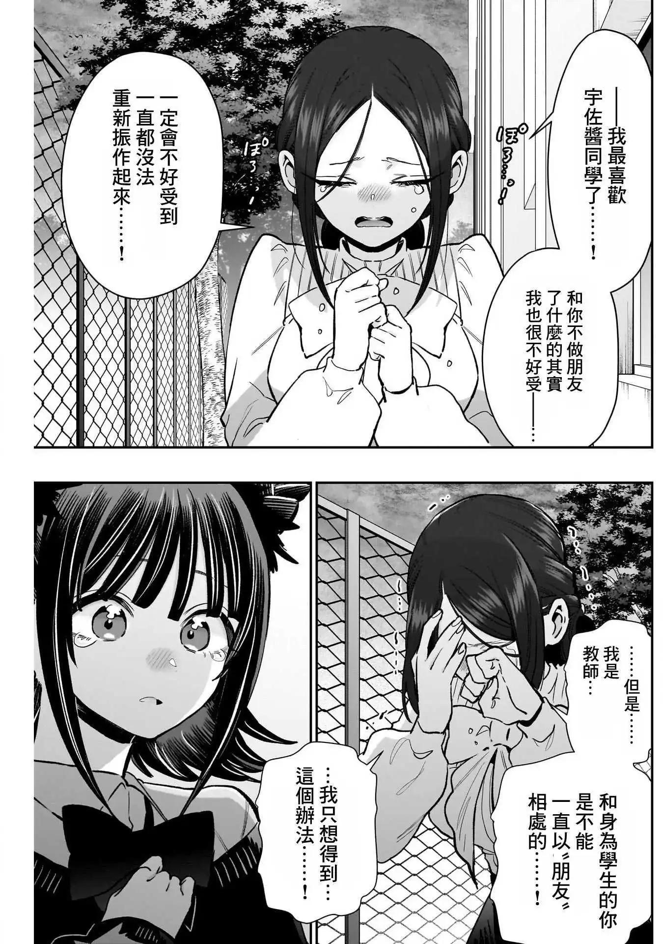 超超超超喜歡你的一百個女孩子 - 第216話 - 4