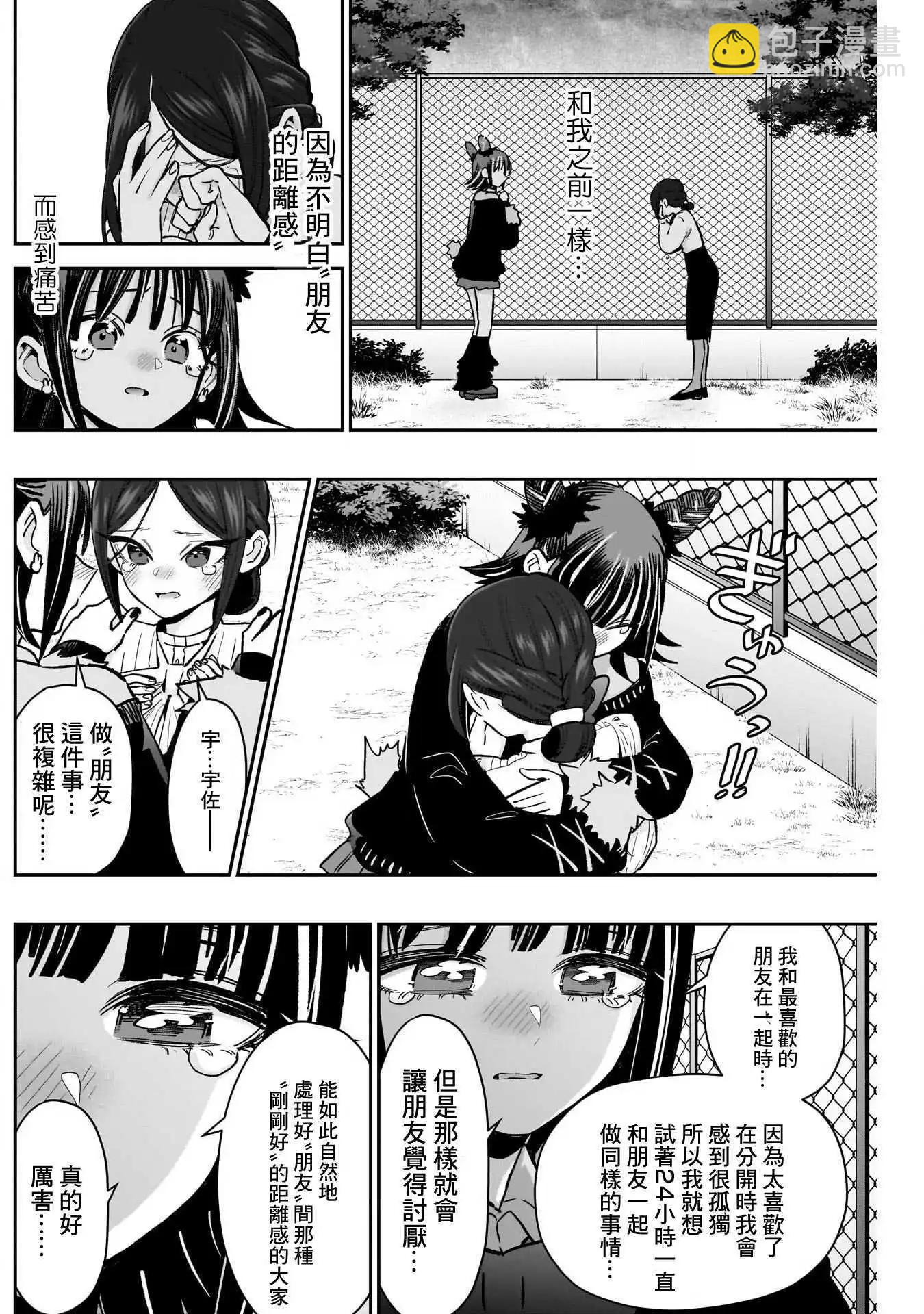 超超超超喜歡你的一百個女孩子 - 第216話 - 5