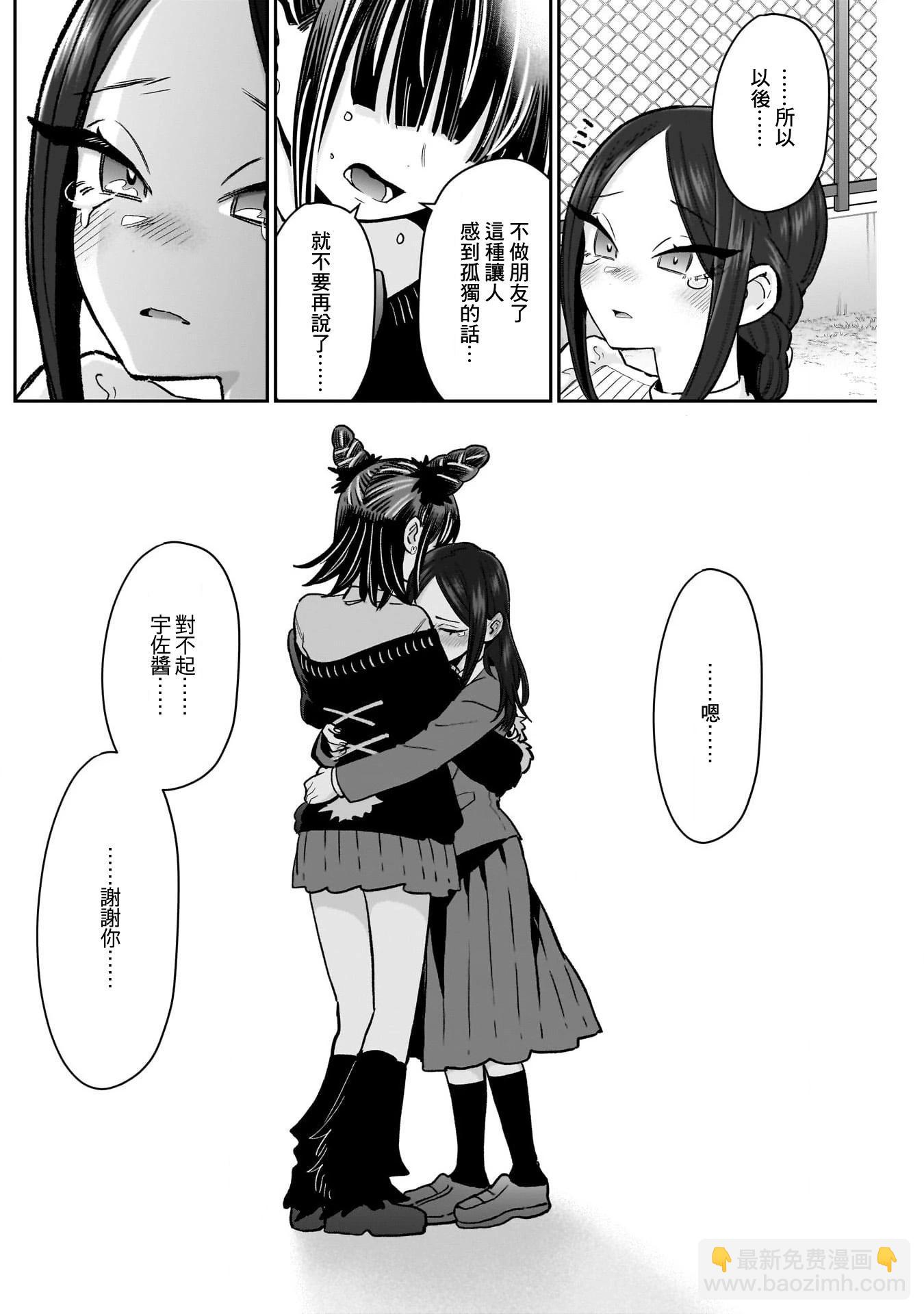 超超超超喜歡你的一百個女孩子 - 第216話 - 2