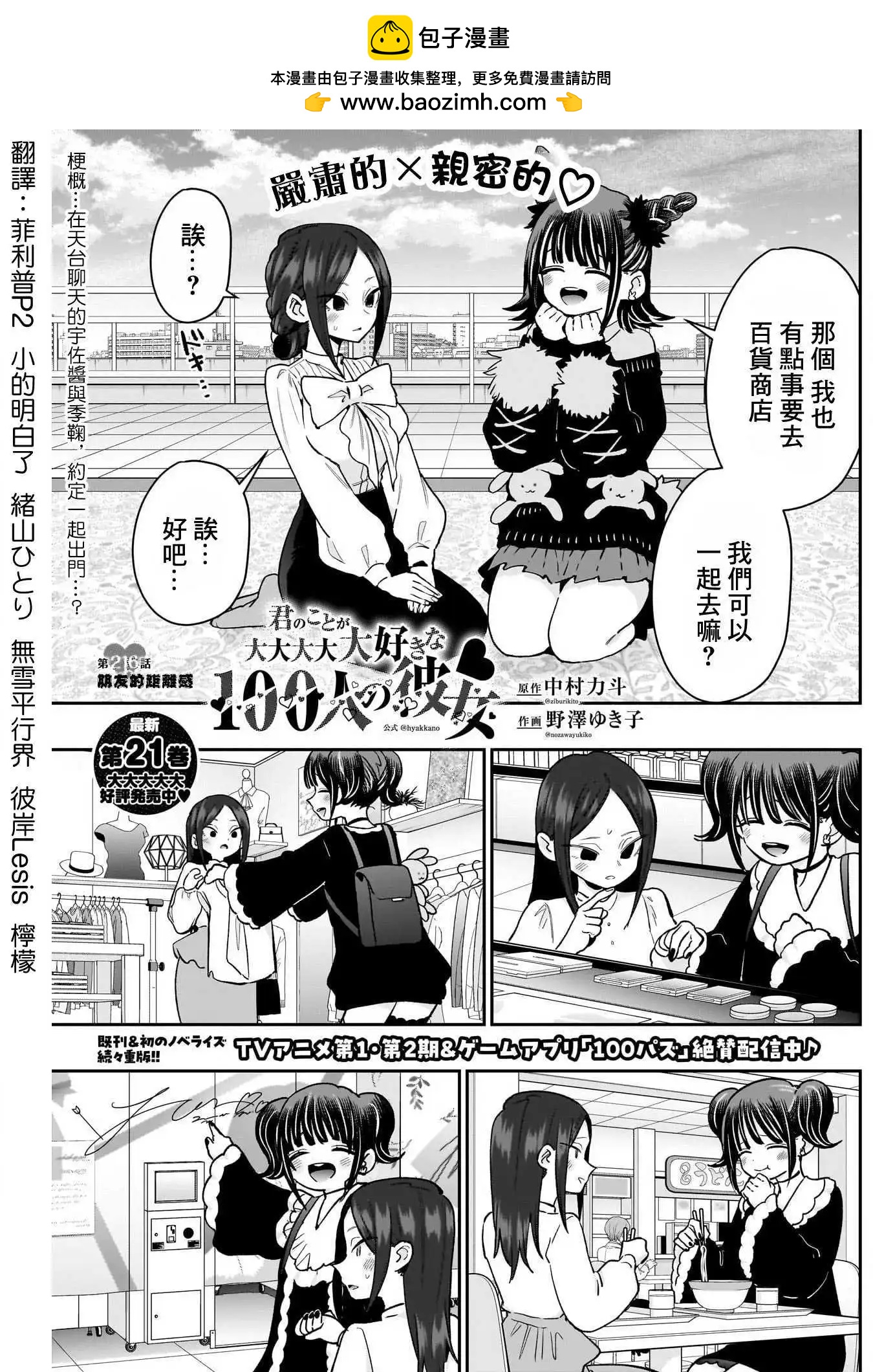 超超超超喜歡你的一百個女孩子 - 第216話 - 2