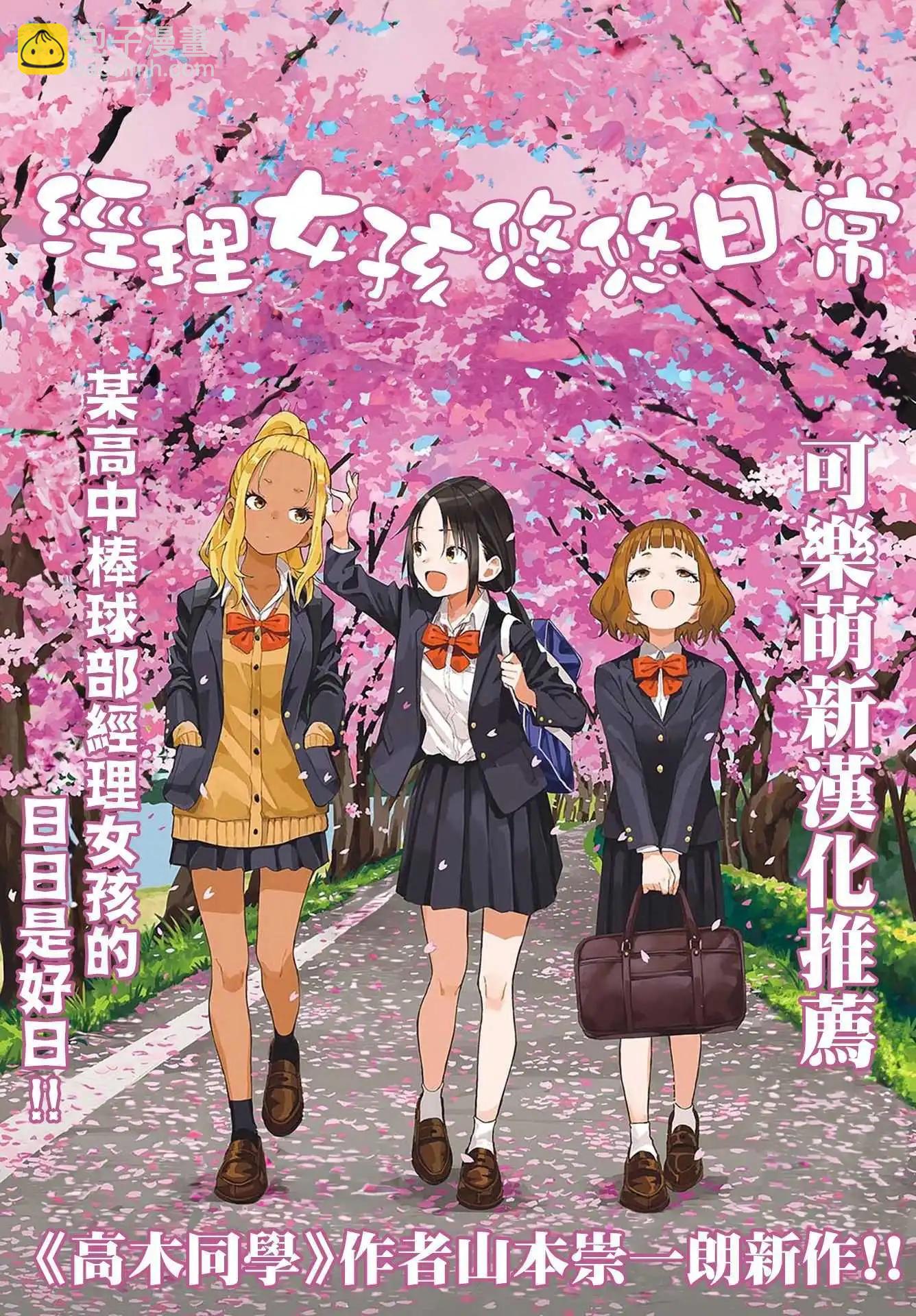 超超超超喜歡你的一百個女孩子 - 第216話 - 2