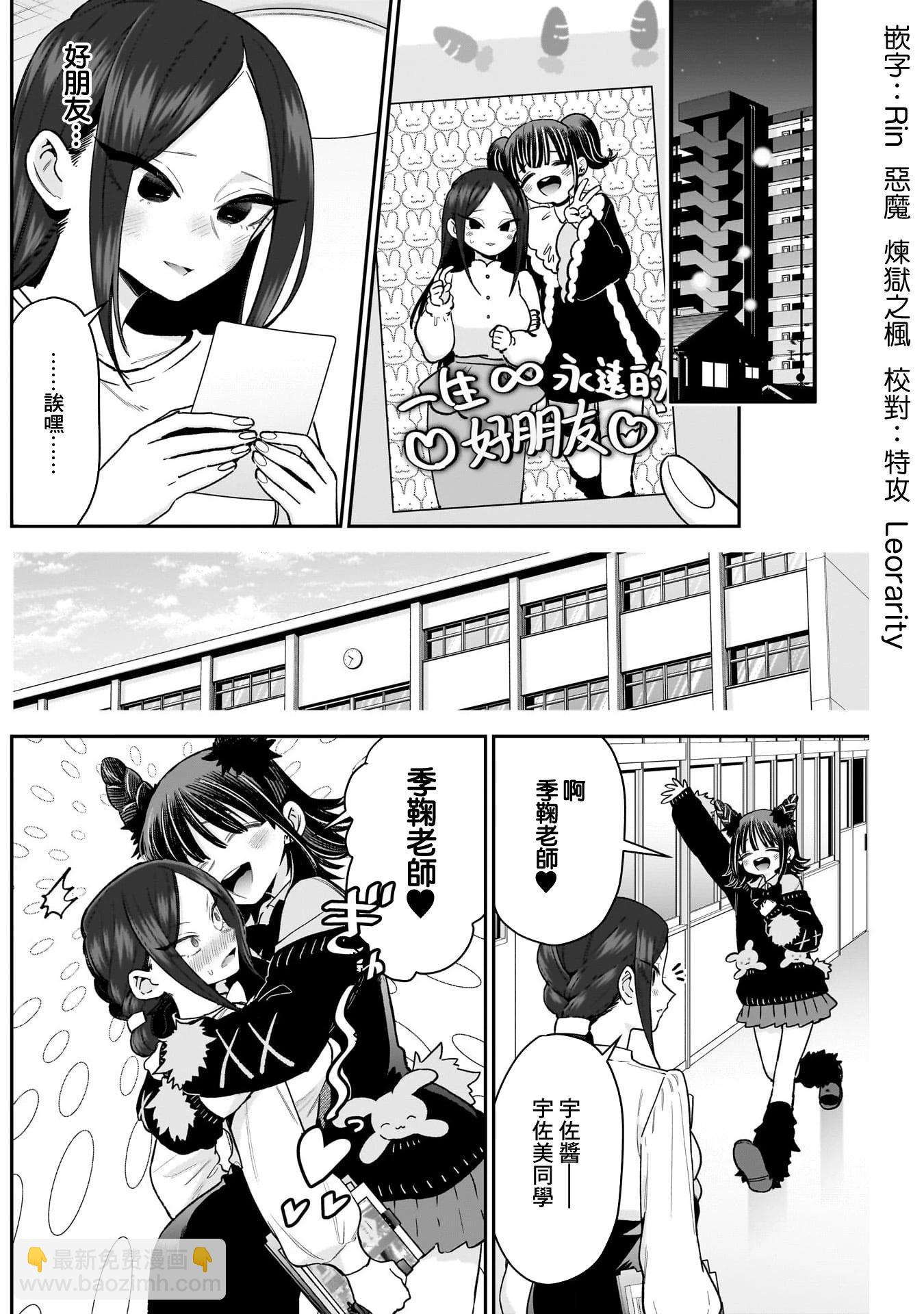 超超超超喜歡你的一百個女孩子 - 第216話 - 3