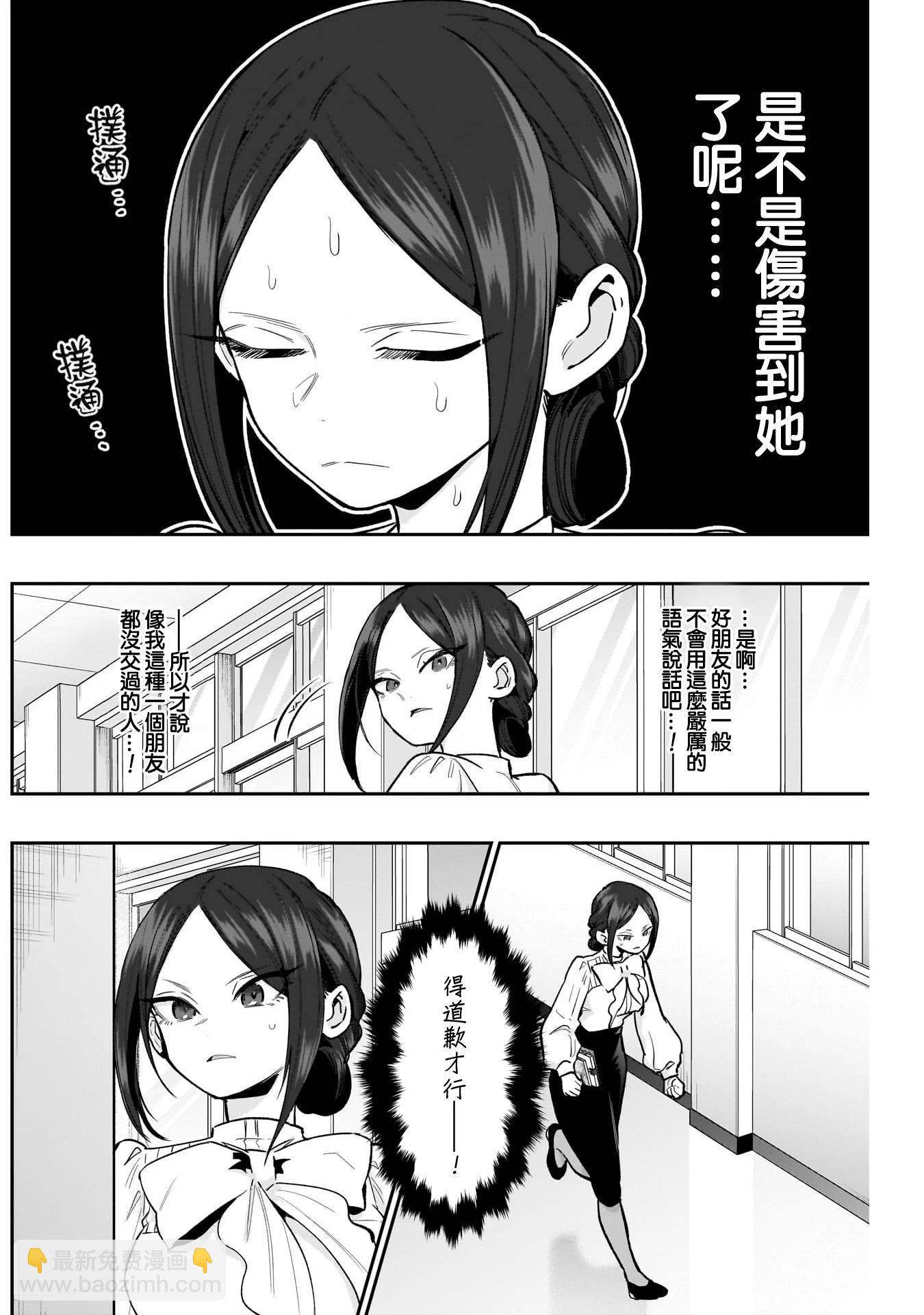 超超超超喜歡你的一百個女孩子 - 第216話 - 5