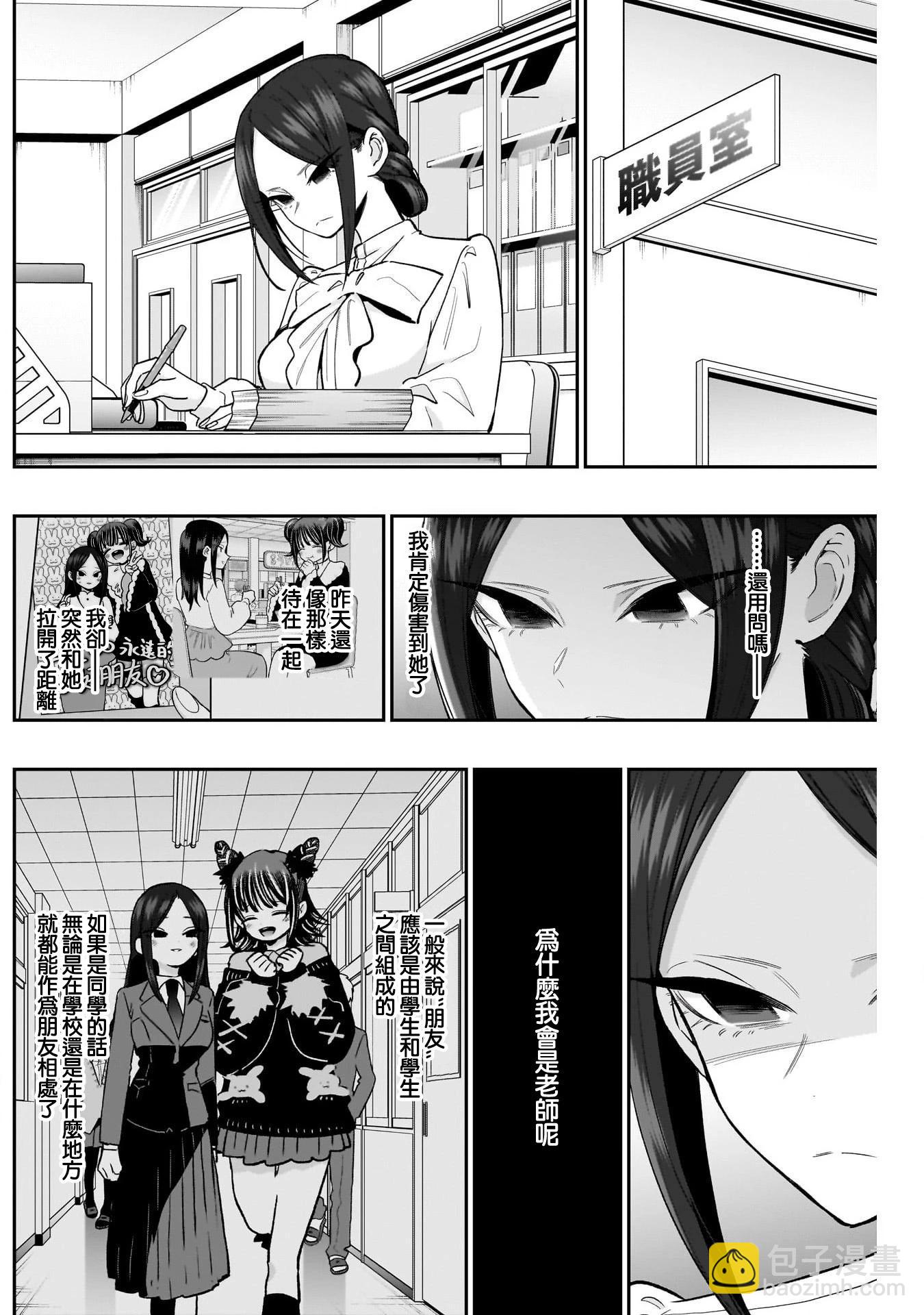 超超超超喜歡你的一百個女孩子 - 第216話 - 2