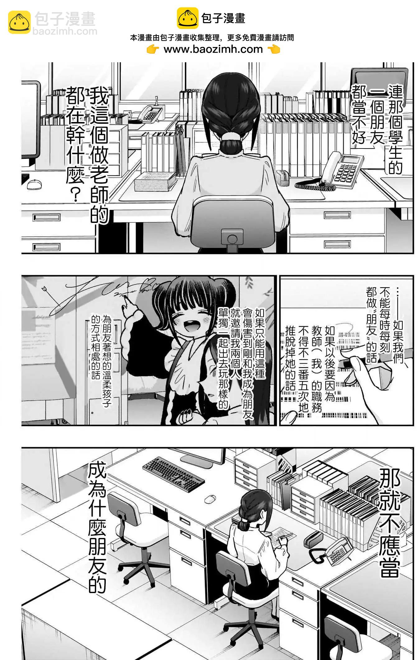超超超超喜歡你的一百個女孩子 - 第216話 - 3