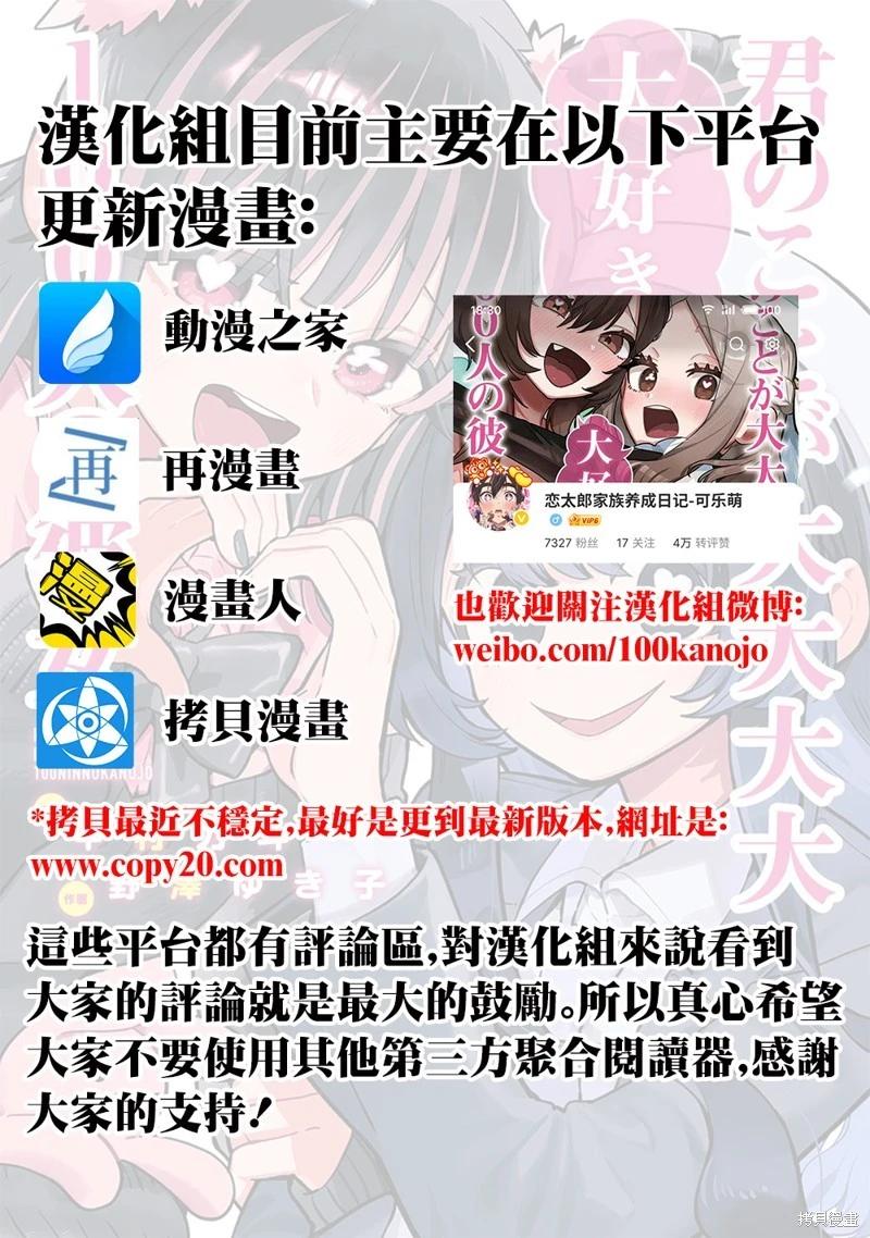 超超超超喜歡你的一百個女孩子 - 第218話 - 1