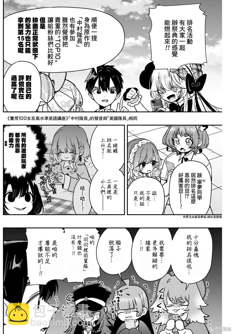 超超超超喜歡你的一百個女孩子 - 第218話 - 1