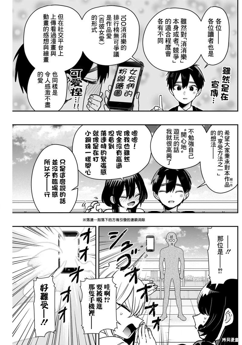 超超超超喜歡你的一百個女孩子 - 第218話 - 2