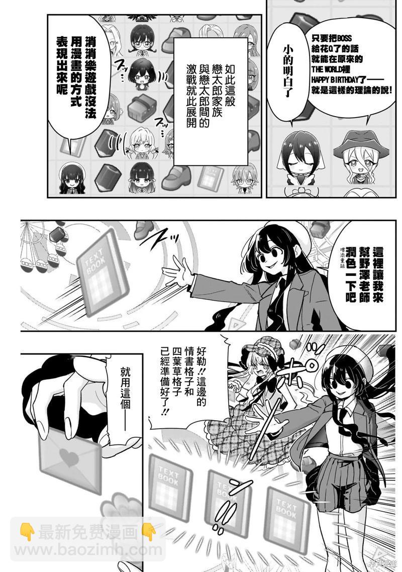 超超超超喜歡你的一百個女孩子 - 第218話 - 4