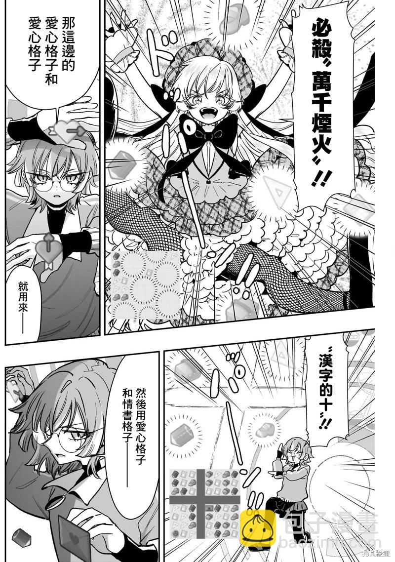 超超超超喜歡你的一百個女孩子 - 第218話 - 5