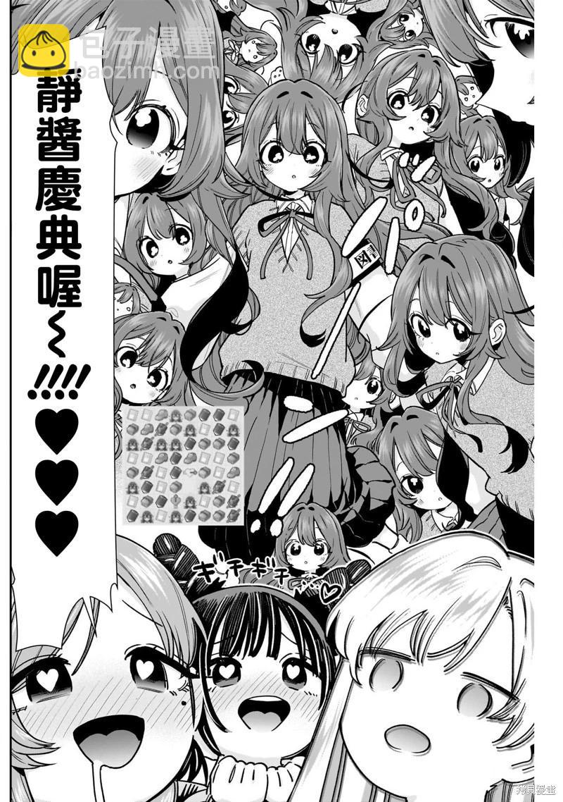 超超超超喜歡你的一百個女孩子 - 第218話 - 2