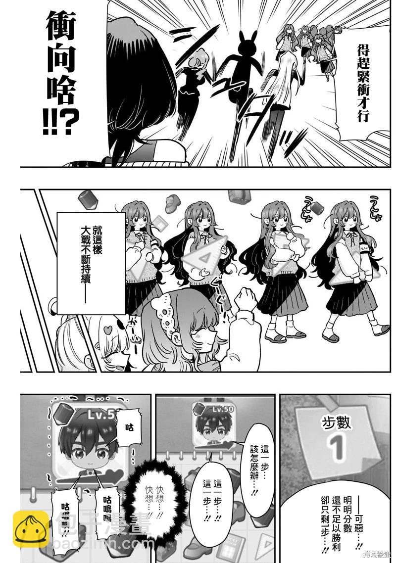 超超超超喜歡你的一百個女孩子 - 第218話 - 3