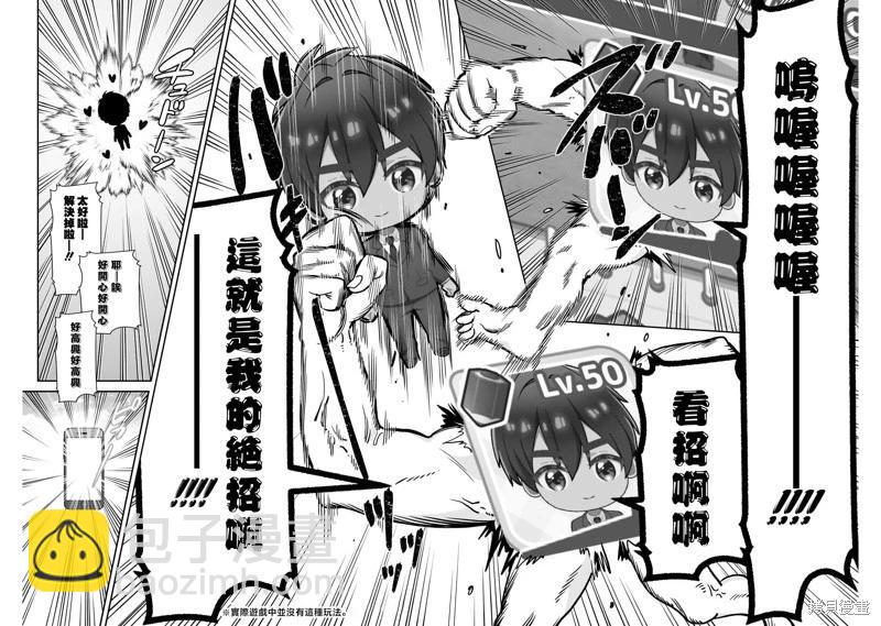 超超超超喜歡你的一百個女孩子 - 第218話 - 4