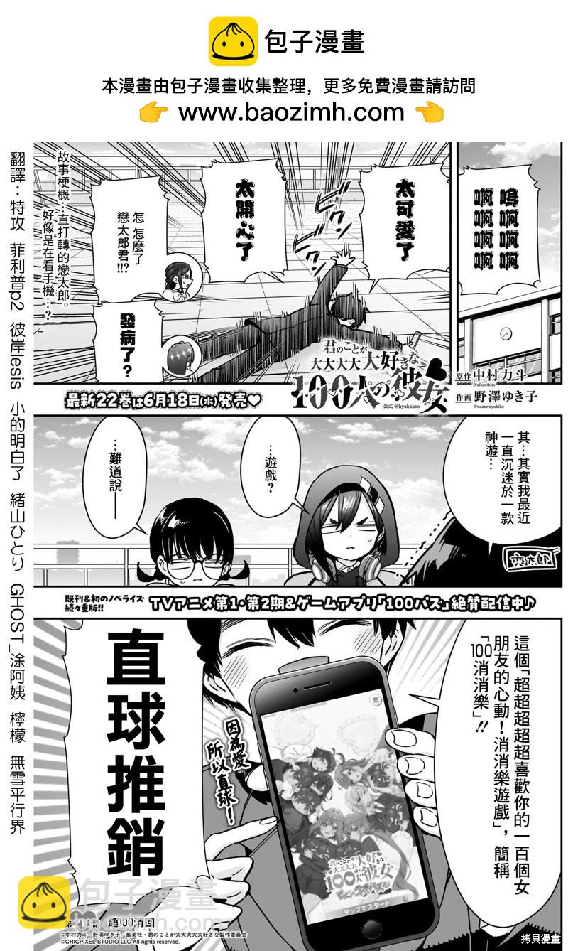 超超超超喜歡你的一百個女孩子 - 第218話 - 2