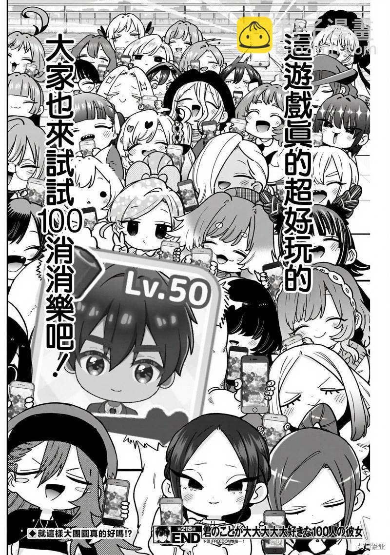 超超超超喜歡你的一百個女孩子 - 第218話 - 5