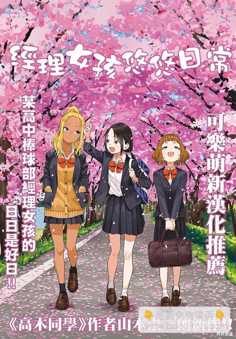 超超超超喜歡你的一百個女孩子 - 第218話 - 1