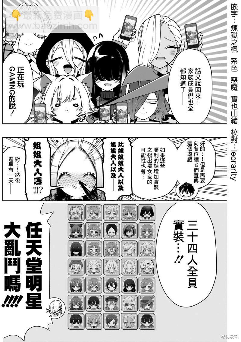 超超超超喜歡你的一百個女孩子 - 第218話 - 3