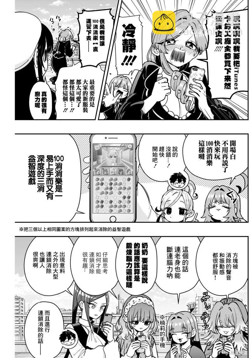 超超超超喜歡你的一百個女孩子 - 第218話 - 4