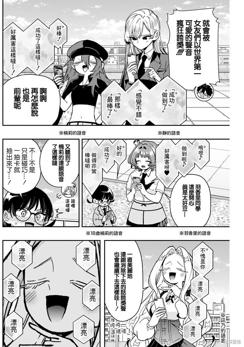 超超超超喜歡你的一百個女孩子 - 第218話 - 5