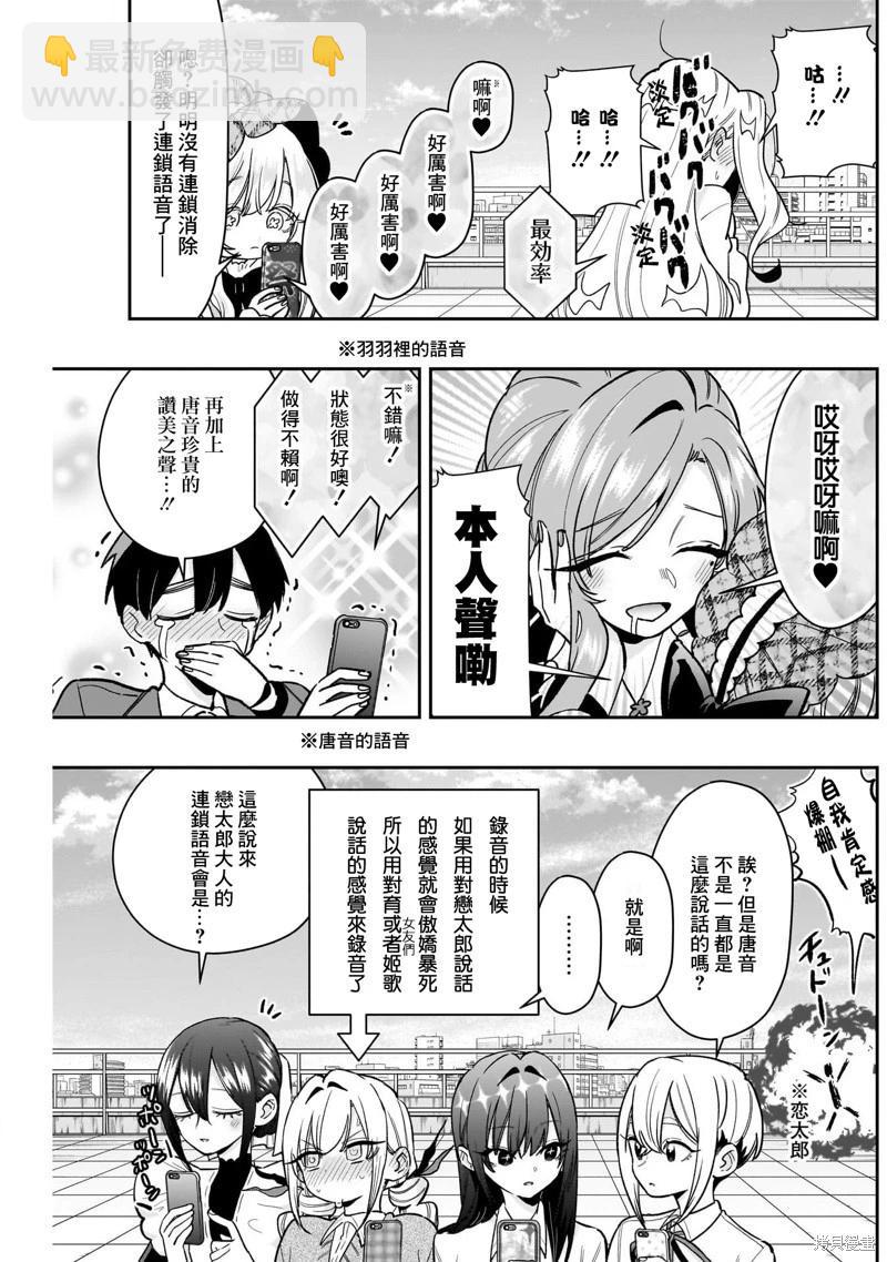 超超超超喜歡你的一百個女孩子 - 第218話 - 1