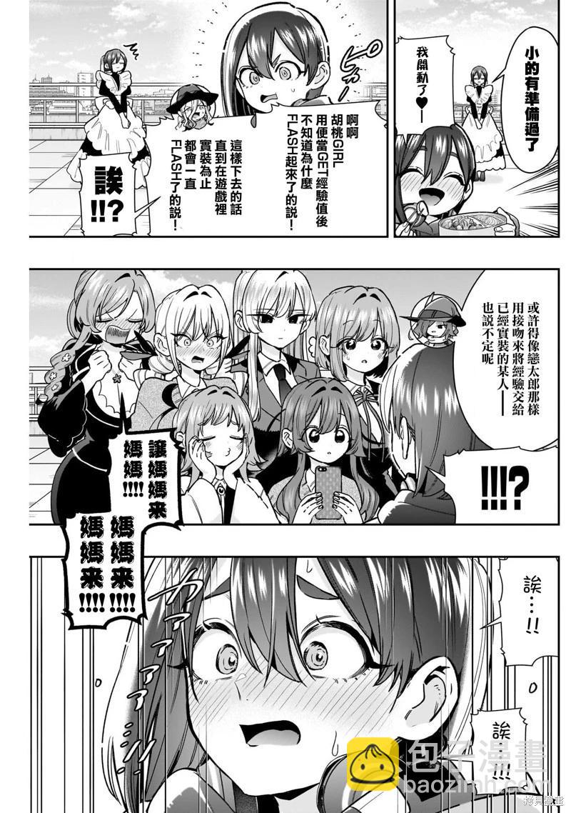 超超超超喜歡你的一百個女孩子 - 第218話 - 3