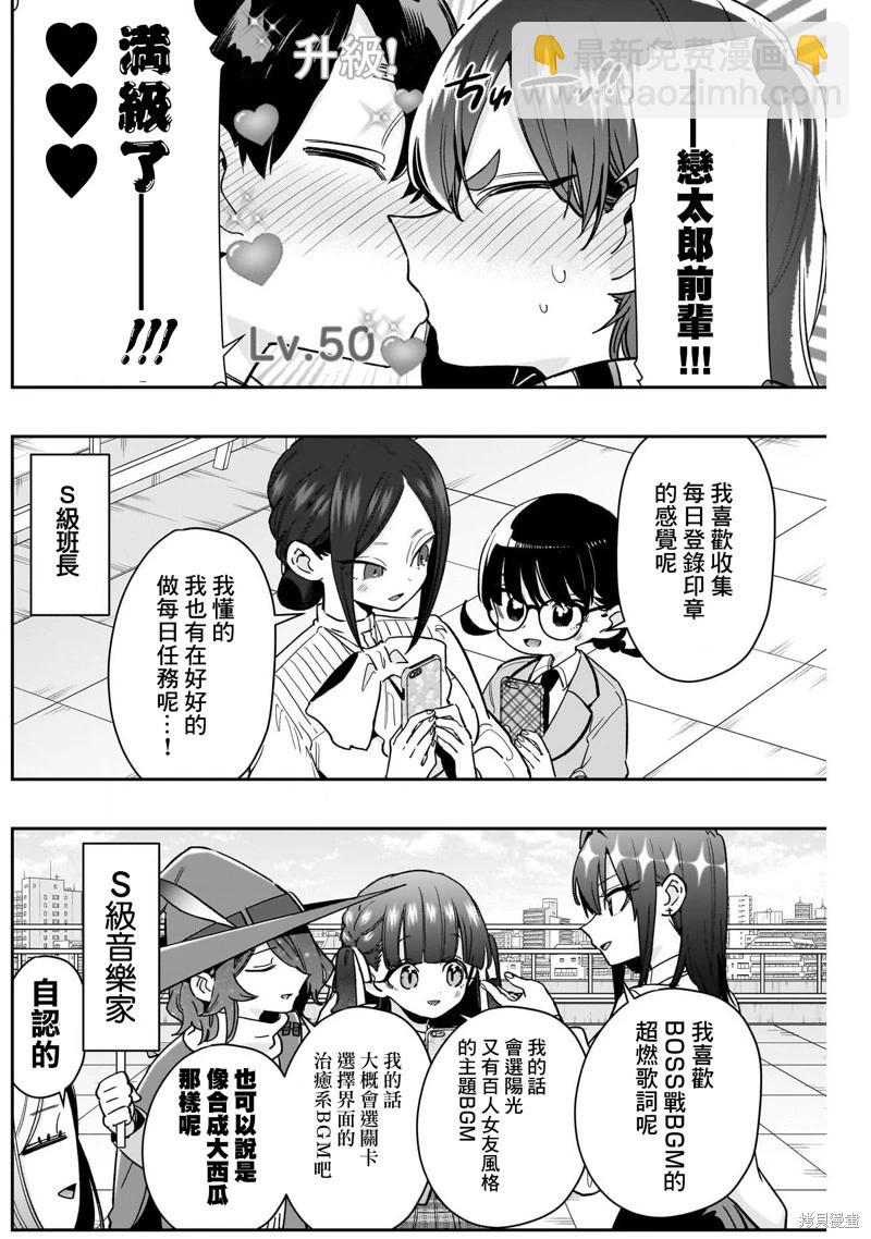 超超超超喜歡你的一百個女孩子 - 第218話 - 4