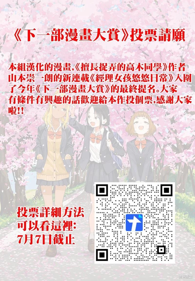 超超超超喜歡你的一百個女孩子 - 第220話 - 1