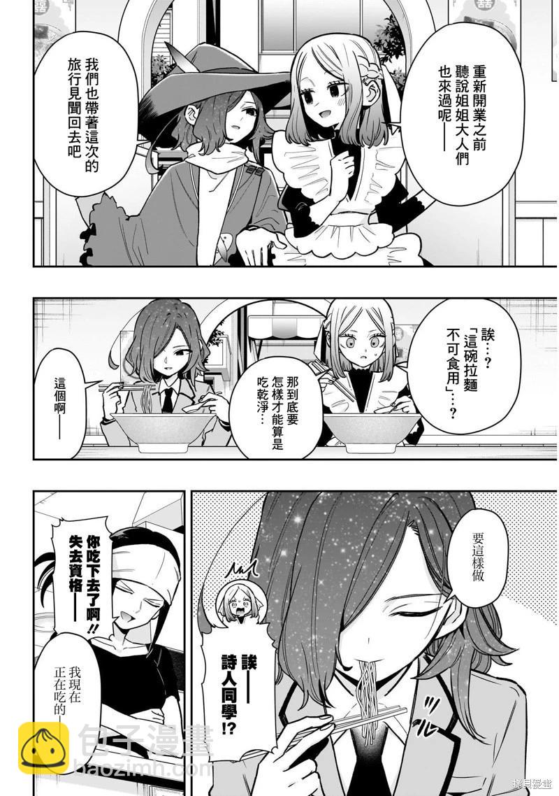 超超超超喜歡你的一百個女孩子 - 第220話 - 2