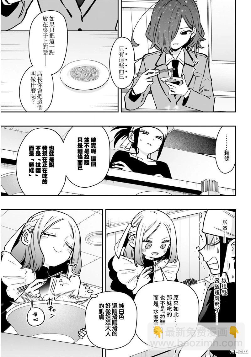 超超超超喜歡你的一百個女孩子 - 第220話 - 3