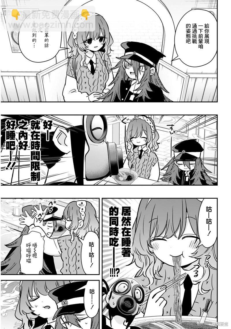 超超超超喜歡你的一百個女孩子 - 第220話 - 5