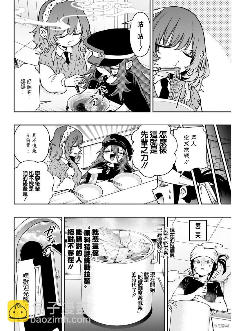 超超超超喜歡你的一百個女孩子 - 第220話 - 1