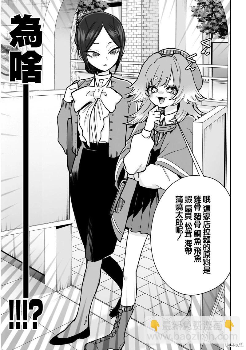 超超超超喜歡你的一百個女孩子 - 第220話 - 2