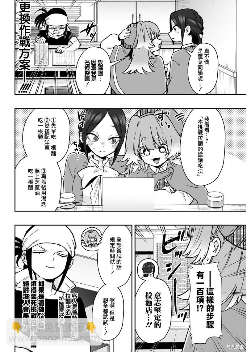 超超超超喜歡你的一百個女孩子 - 第220話 - 3