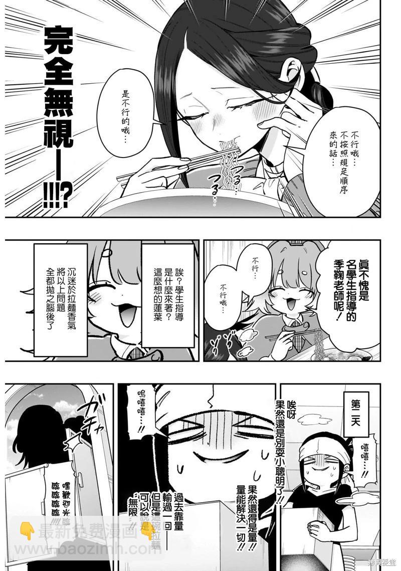 超超超超喜歡你的一百個女孩子 - 第220話 - 4