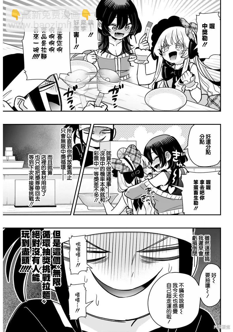 超超超超喜歡你的一百個女孩子 - 第220話 - 1