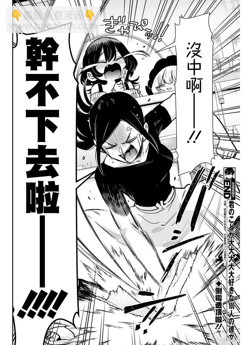 超超超超喜歡你的一百個女孩子 - 第220話 - 2