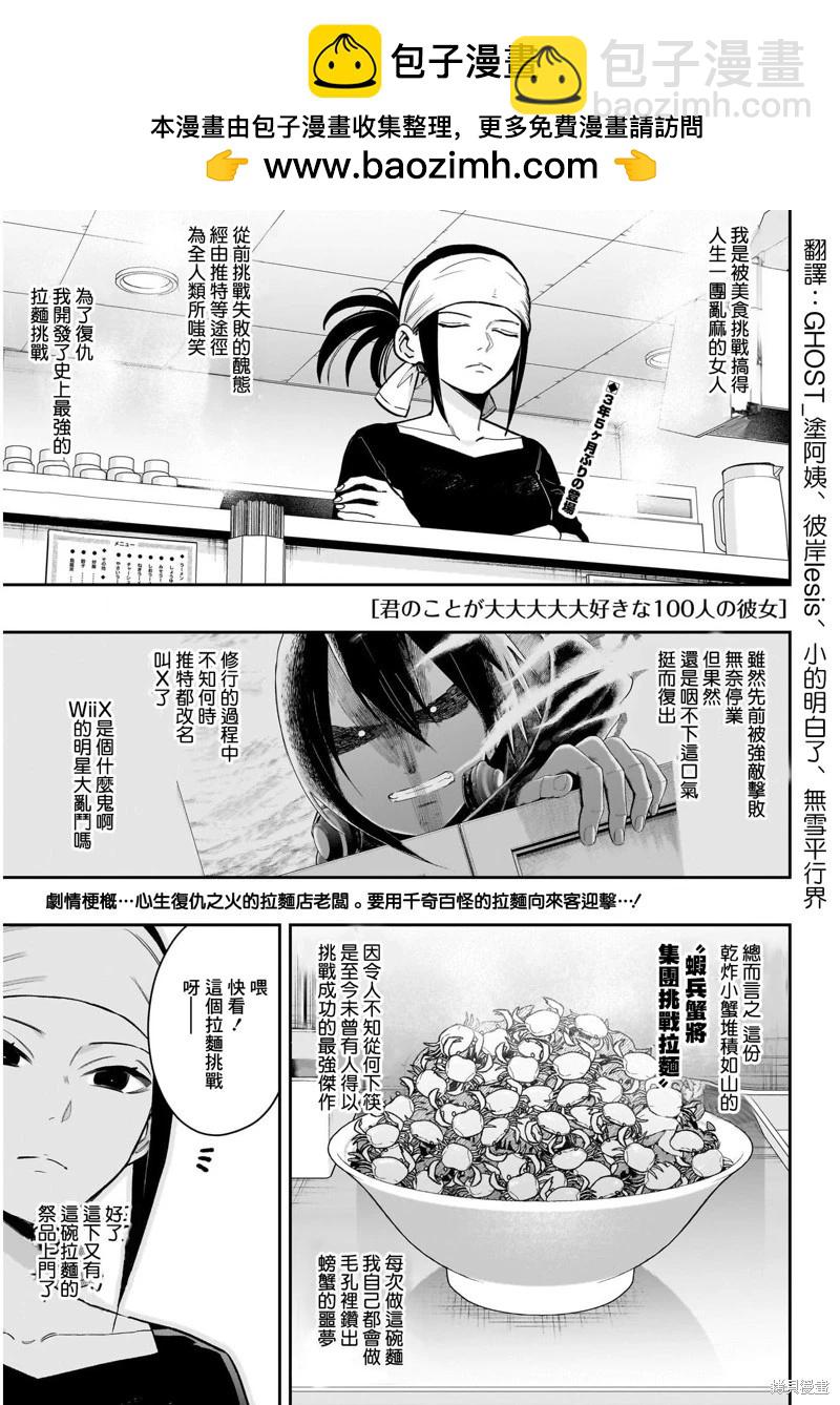 超超超超喜歡你的一百個女孩子 - 第220話 - 3