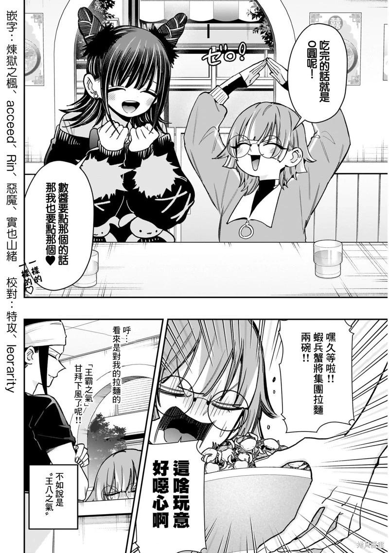 超超超超喜歡你的一百個女孩子 - 第220話 - 4