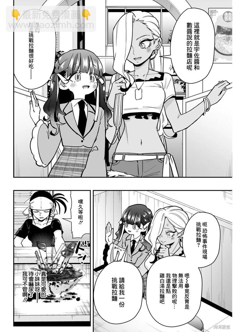 超超超超喜歡你的一百個女孩子 - 第220話 - 1