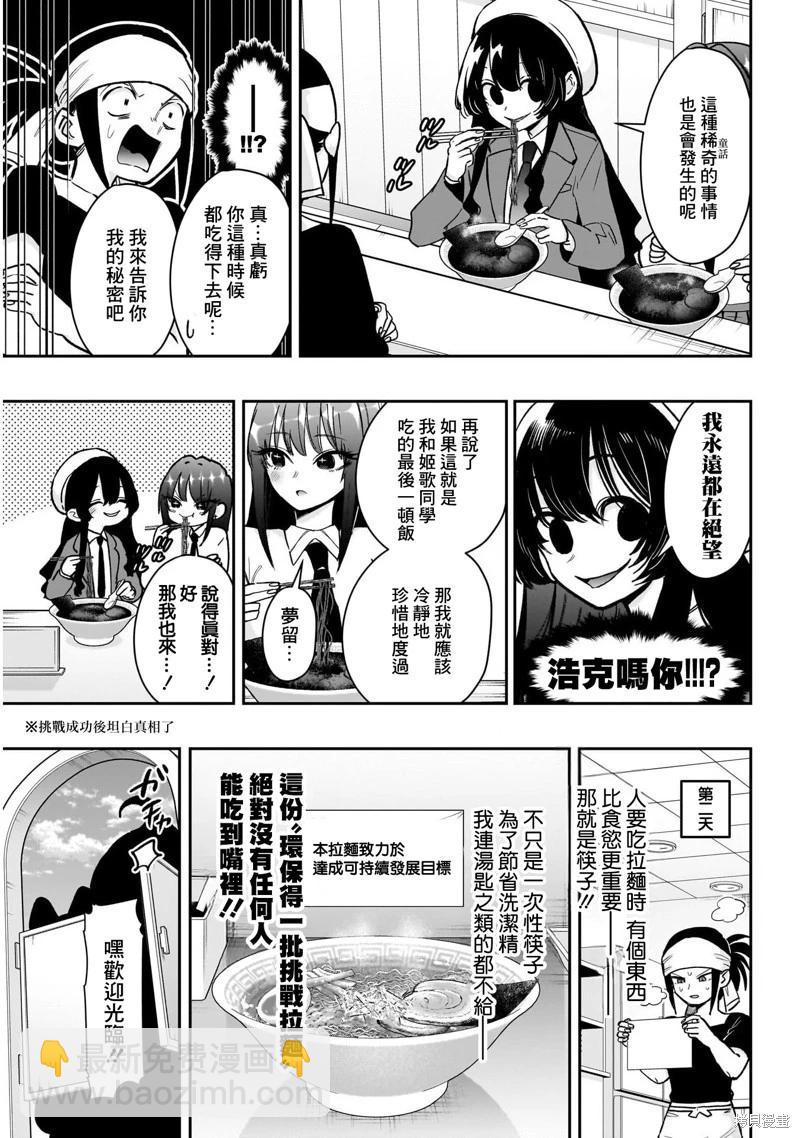 超超超超喜歡你的一百個女孩子 - 第220話 - 4