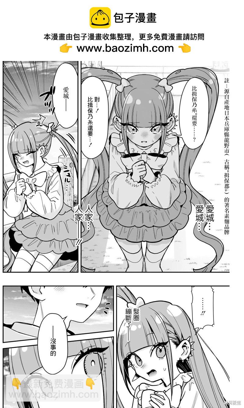 超超超超喜歡你的一百個女孩子 - 第222話 - 3