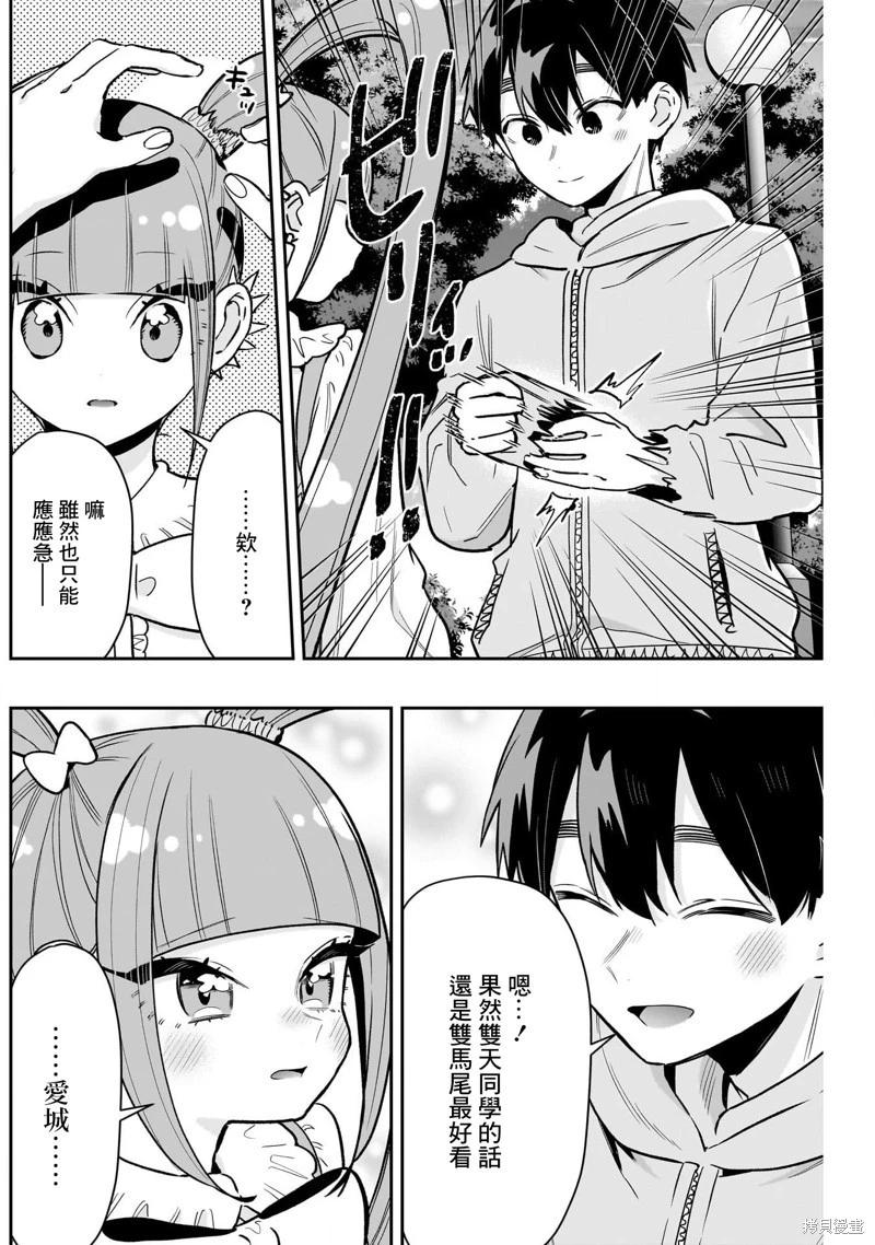 超超超超喜歡你的一百個女孩子 - 第222話 - 5