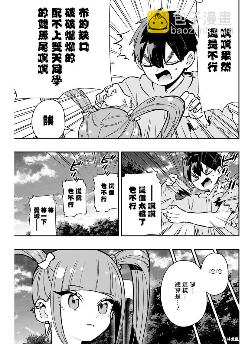 超超超超喜歡你的一百個女孩子 - 第222話 - 1