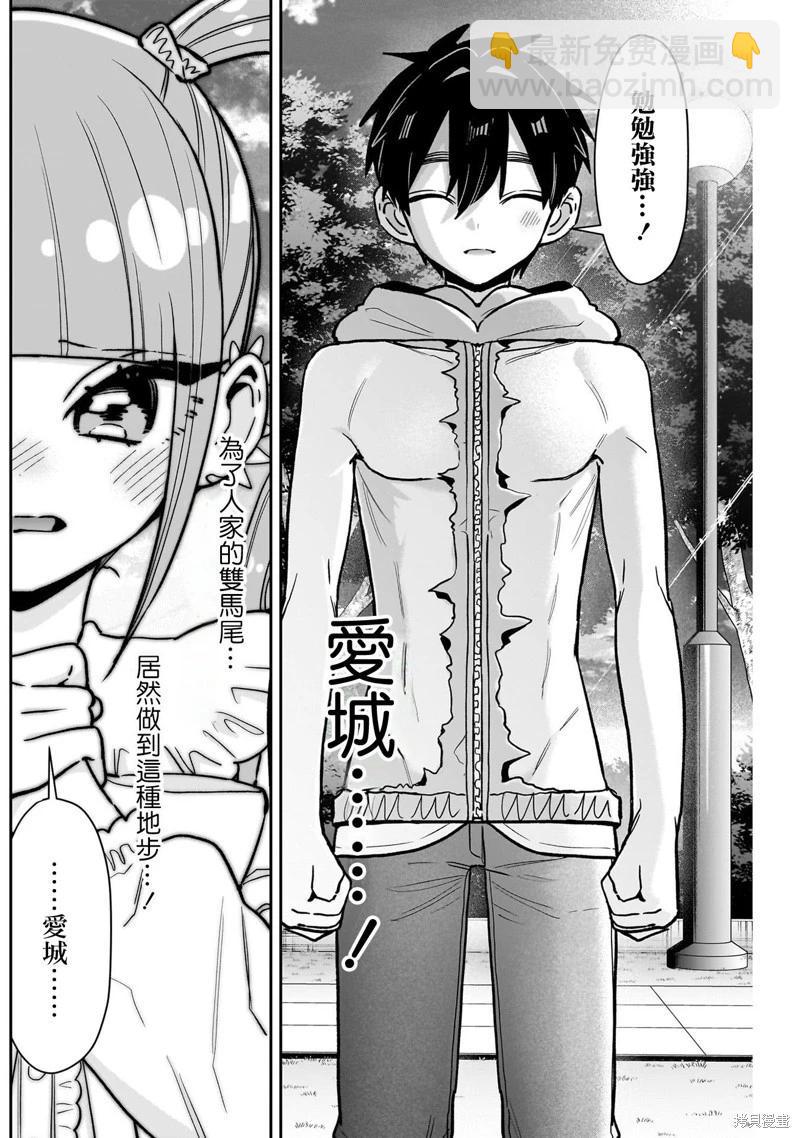 超超超超喜歡你的一百個女孩子 - 第222話 - 2